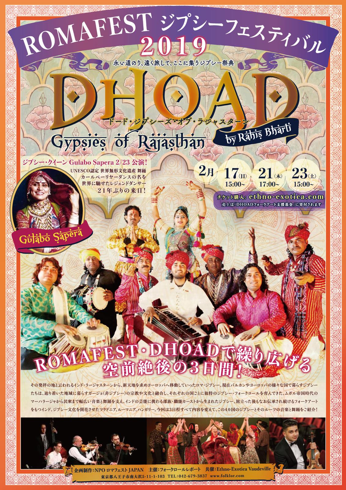 2019/02/23 DHORDに出演します。 | インド舞踊 みやび カタック ...
